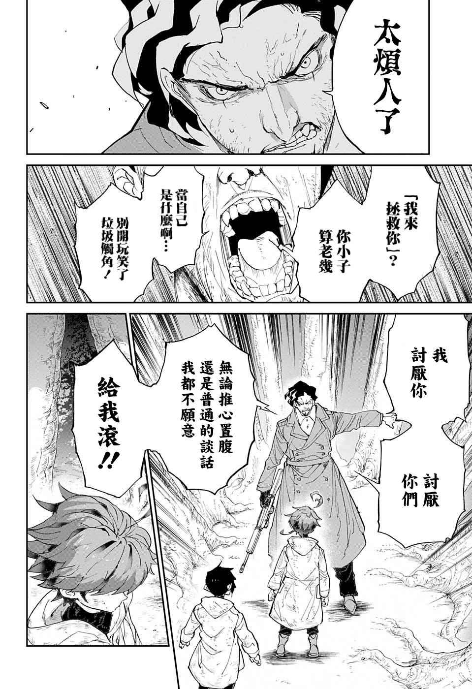 《约定的梦幻岛》漫画最新章节第64话 如果是我的话免费下拉式在线观看章节第【4】张图片