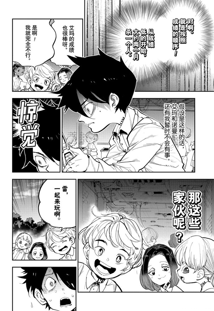 《约定的梦幻岛》漫画最新章节第182话 特别篇免费下拉式在线观看章节第【5】张图片