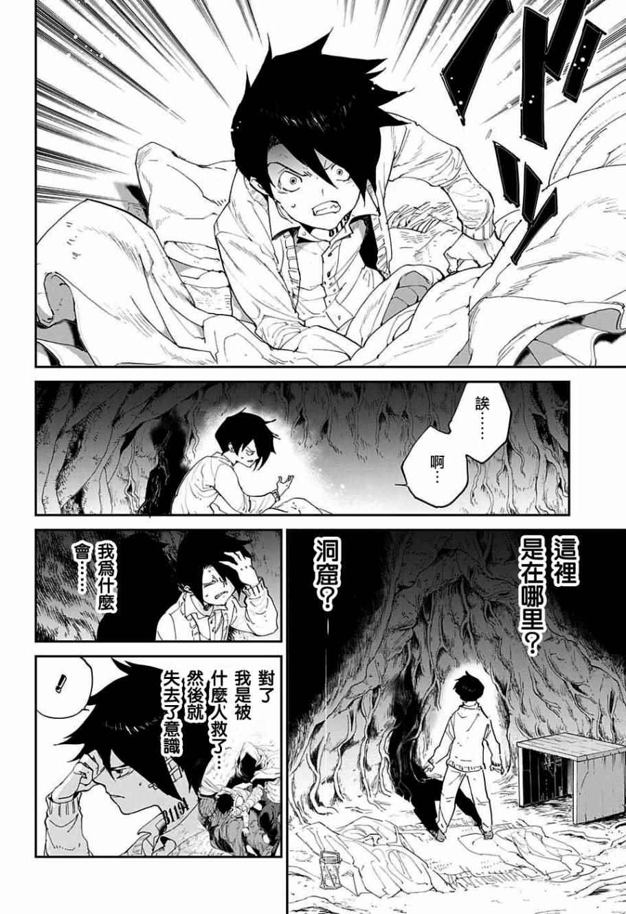 《约定的梦幻岛》漫画最新章节第45话 救援免费下拉式在线观看章节第【10】张图片