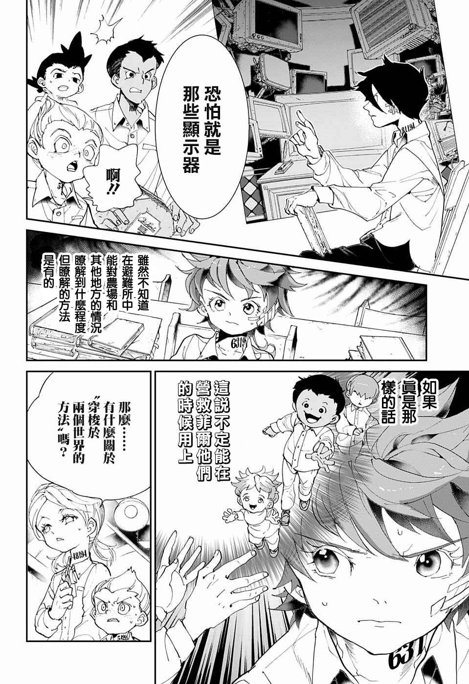 《约定的梦幻岛》漫画最新章节第56话 交易①免费下拉式在线观看章节第【10】张图片