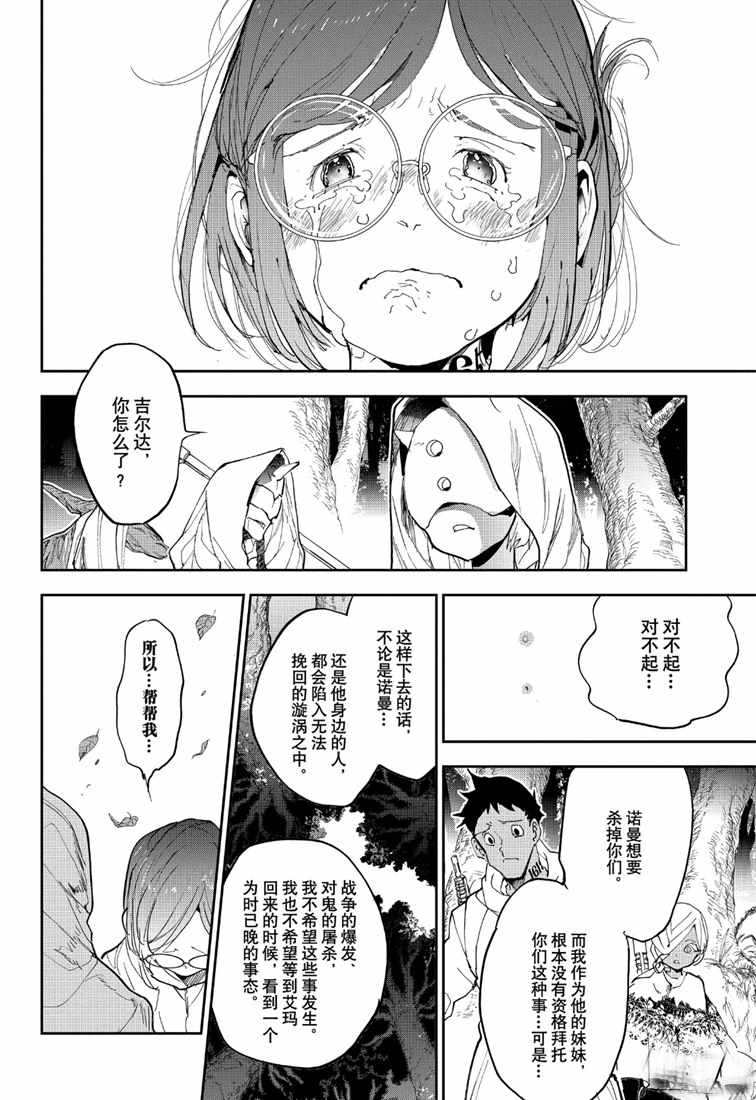 《约定的梦幻岛》漫画最新章节第144话 试看版免费下拉式在线观看章节第【14】张图片