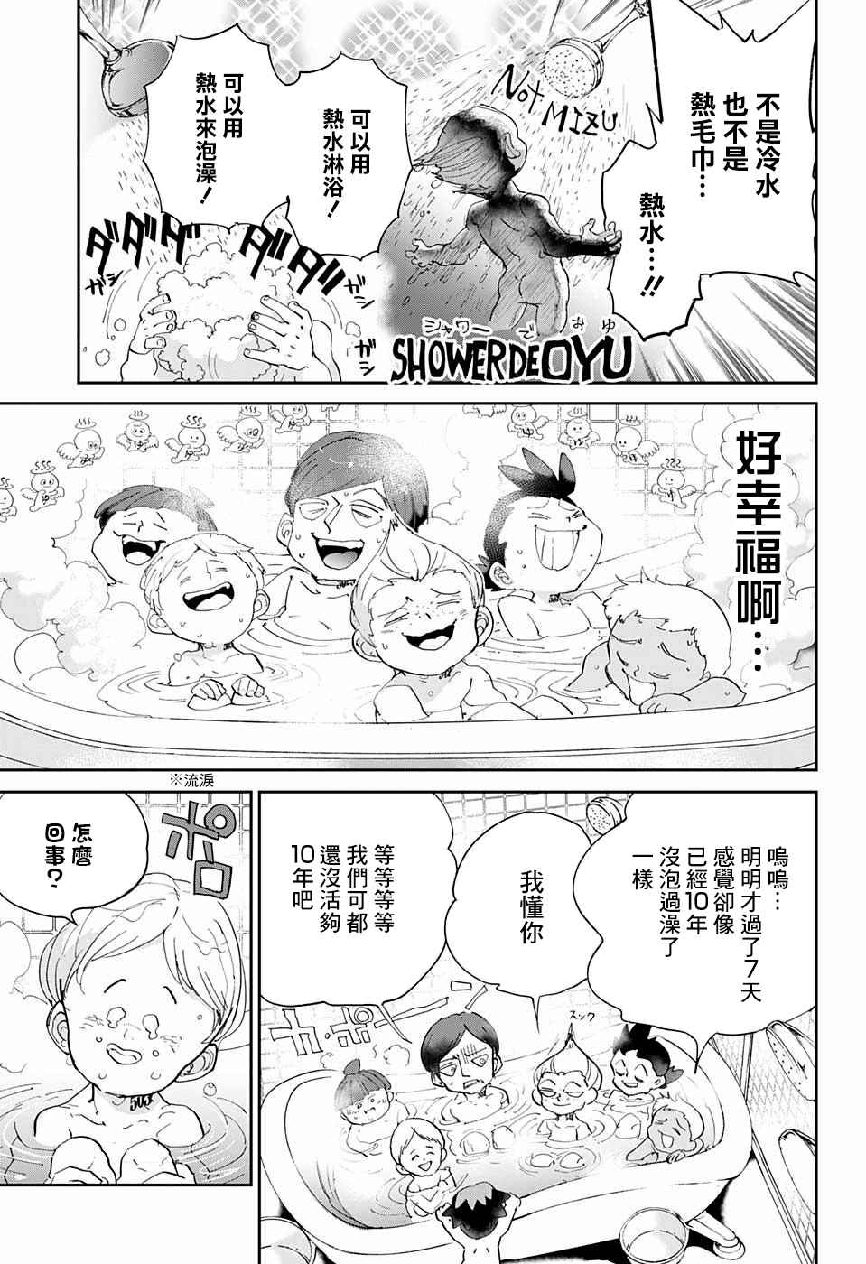 《约定的梦幻岛》漫画最新章节第55话 B06-32⑤免费下拉式在线观看章节第【6】张图片