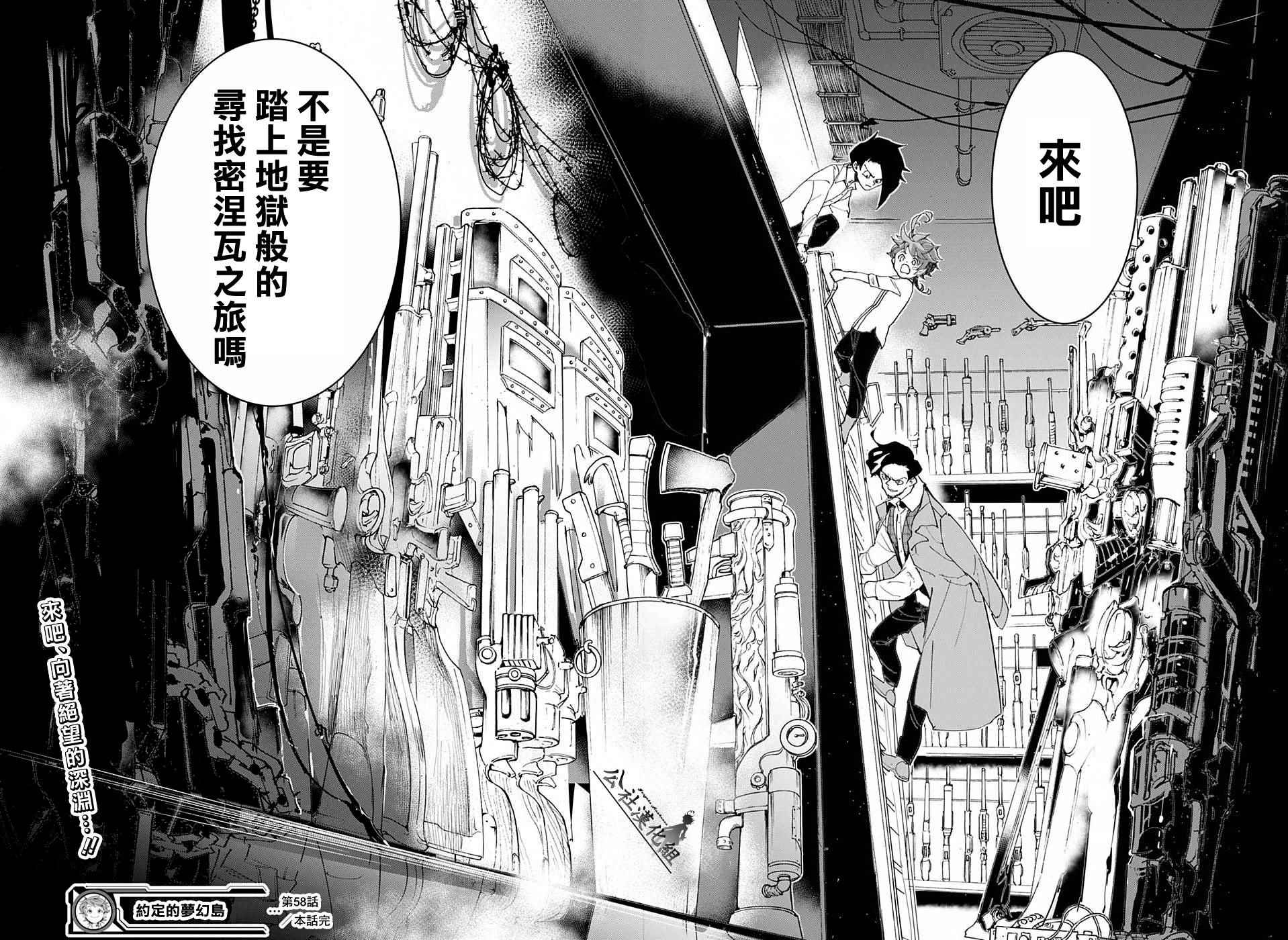 《约定的梦幻岛》漫画最新章节第58话 判断免费下拉式在线观看章节第【18】张图片