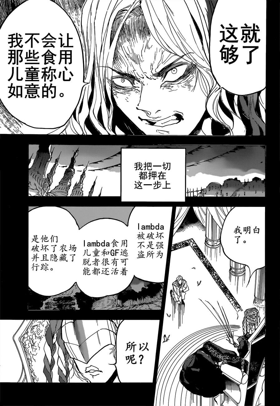 《约定的梦幻岛》漫画最新章节第160话 试看版免费下拉式在线观看章节第【7】张图片