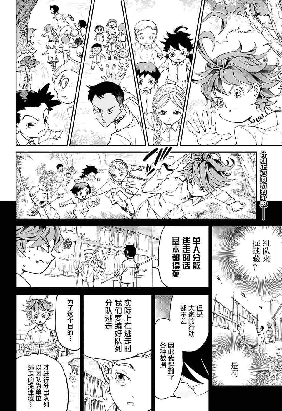 《约定的梦幻岛》漫画最新章节第10话 掌控免费下拉式在线观看章节第【2】张图片