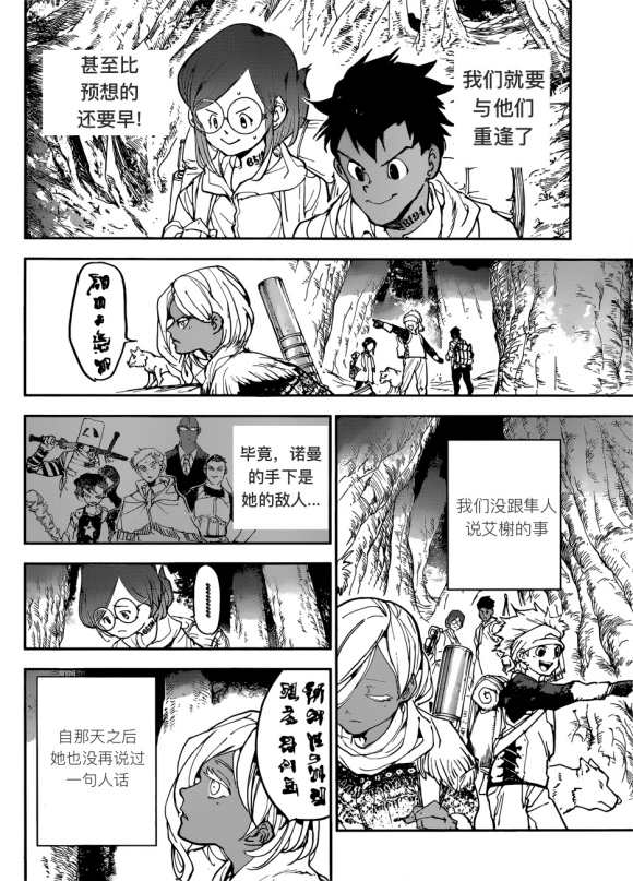 《约定的梦幻岛》漫画最新章节第143话 试看版免费下拉式在线观看章节第【5】张图片