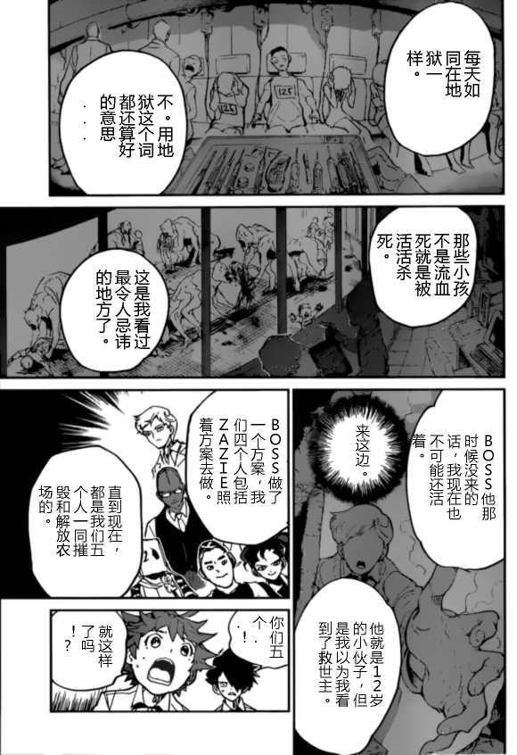 《约定的梦幻岛》漫画最新章节第124话 试看版免费下拉式在线观看章节第【11】张图片