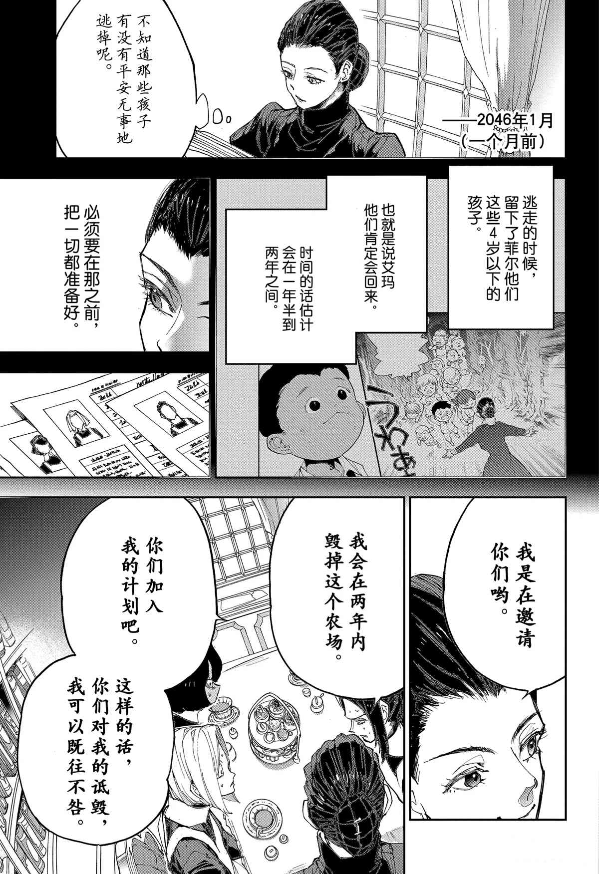 《约定的梦幻岛》漫画最新章节第184话 特别番外篇 母亲的决心免费下拉式在线观看章节第【16】张图片