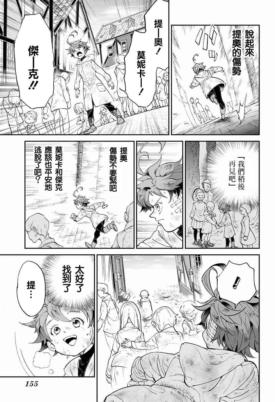 《约定的梦幻岛》漫画最新章节第68话 就是这么回事免费下拉式在线观看章节第【4】张图片