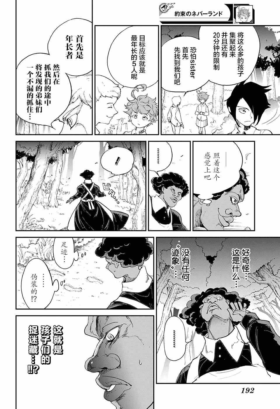 《约定的梦幻岛》漫画最新章节第9话 一起来玩捉迷藏吧免费下拉式在线观看章节第【6】张图片