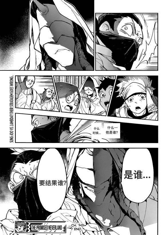 《约定的梦幻岛》漫画最新章节第143话 试看版免费下拉式在线观看章节第【19】张图片