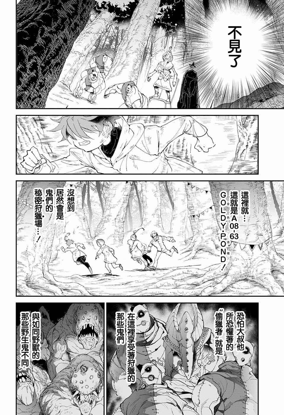 《约定的梦幻岛》漫画最新章节第66话 被禁止的游戏①免费下拉式在线观看章节第【15】张图片