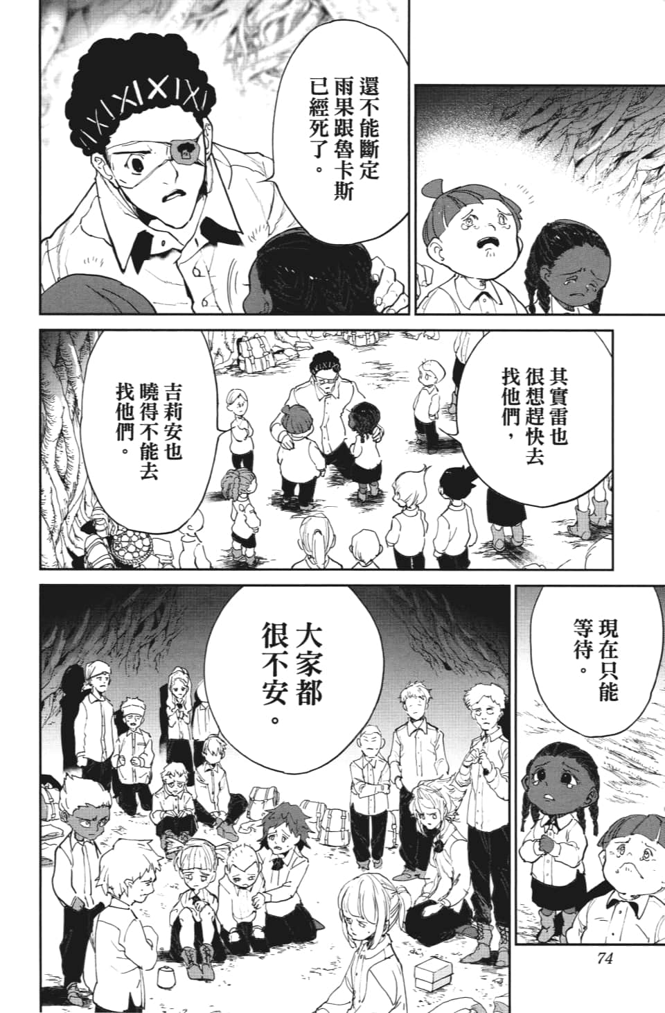 《约定的梦幻岛》漫画最新章节第110话 该做的事免费下拉式在线观看章节第【6】张图片