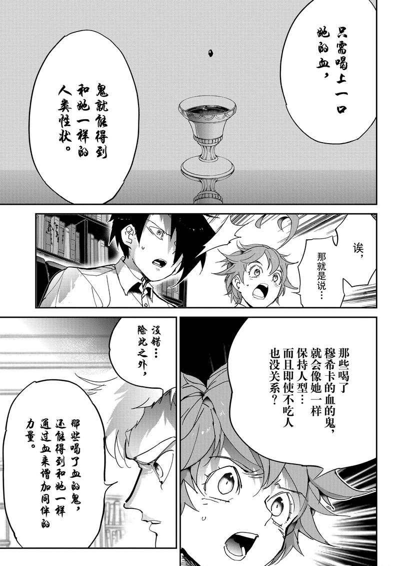 《约定的梦幻岛》漫画最新章节第127话 试看版免费下拉式在线观看章节第【5】张图片