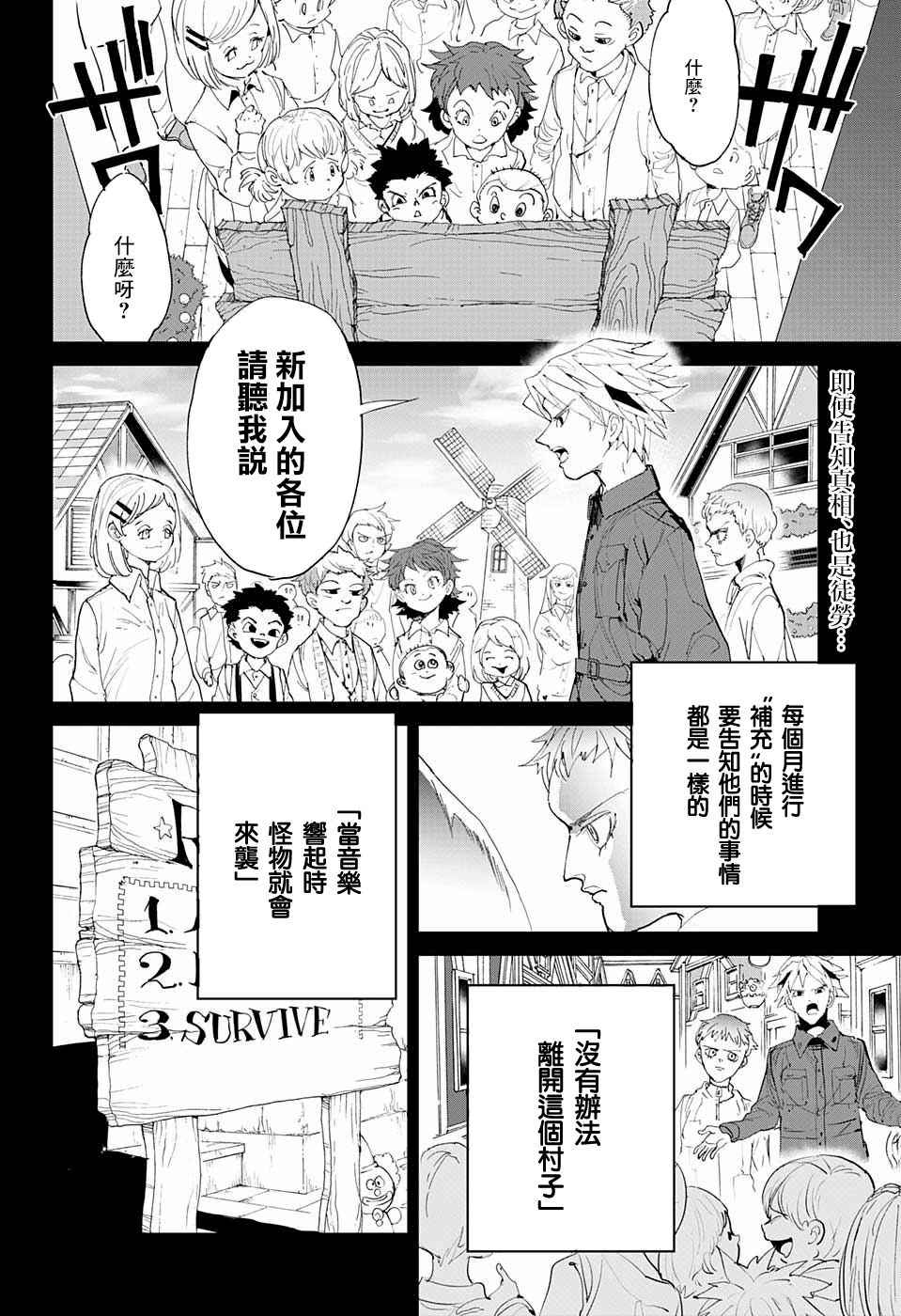 《约定的梦幻岛》漫画最新章节第67话 被禁止的游戏②免费下拉式在线观看章节第【2】张图片