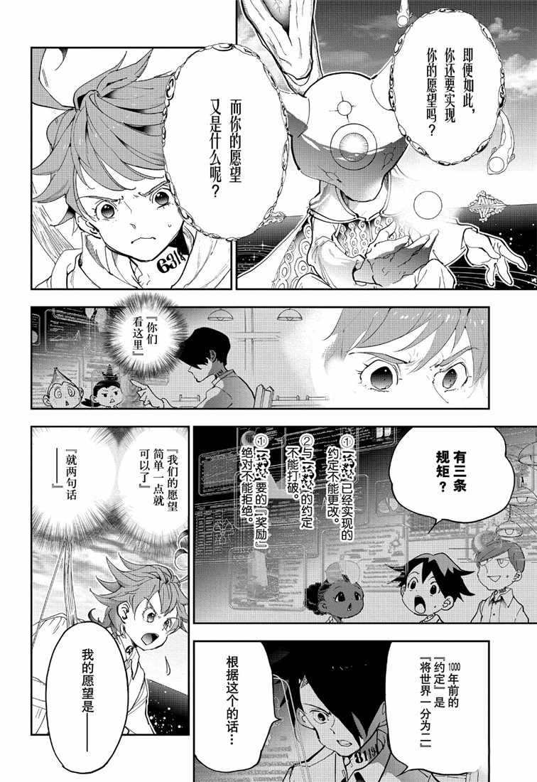 《约定的梦幻岛》漫画最新章节第142话 试看版免费下拉式在线观看章节第【18】张图片