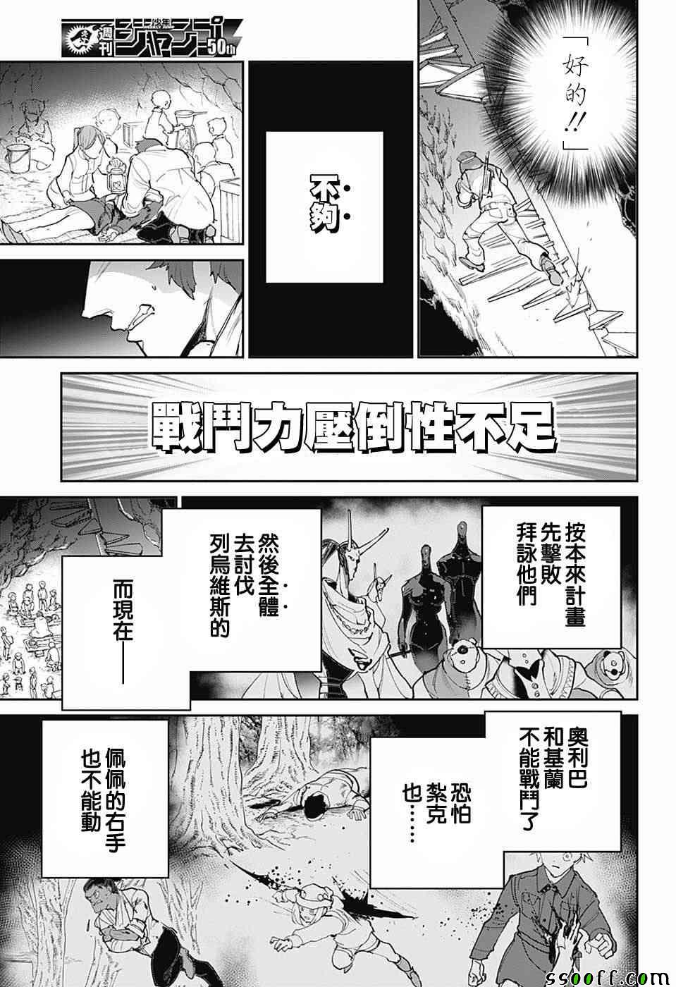 《约定的梦幻岛》漫画最新章节第85话 怎么办免费下拉式在线观看章节第【9】张图片