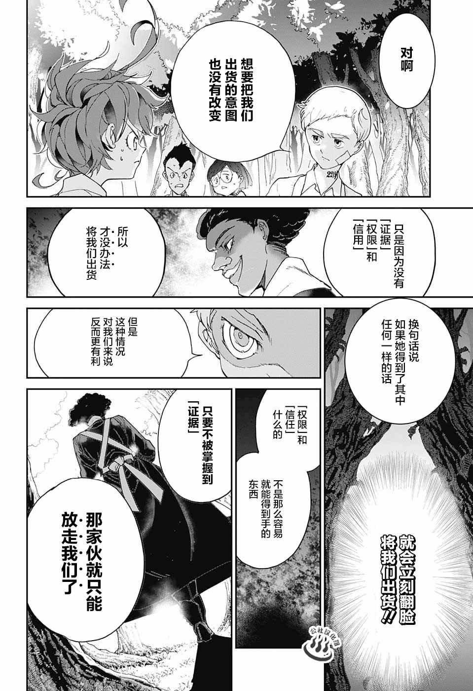 《约定的梦幻岛》漫画最新章节第20话 “携手共战”免费下拉式在线观看章节第【18】张图片