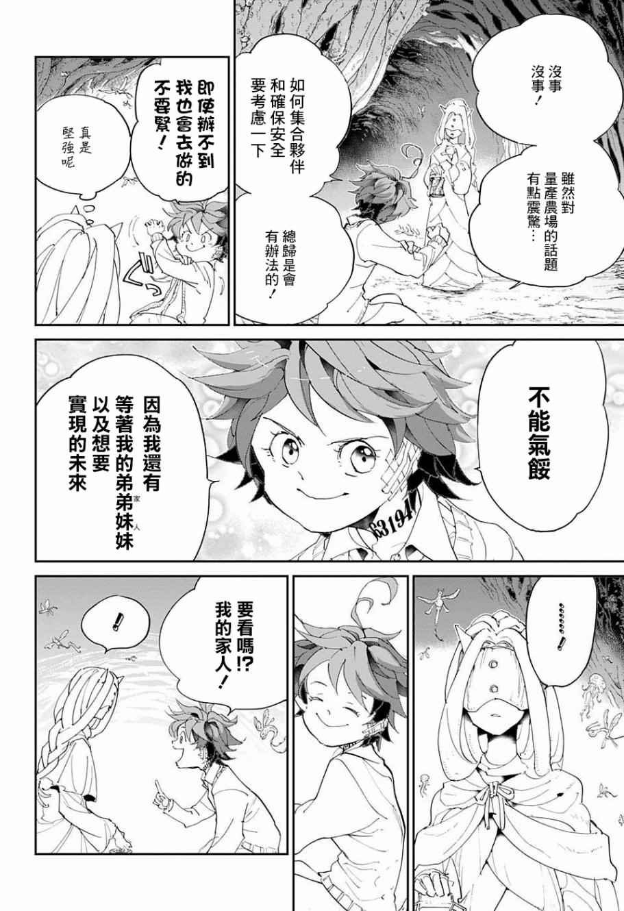 《约定的梦幻岛》漫画最新章节第50话 朋友免费下拉式在线观看章节第【16】张图片