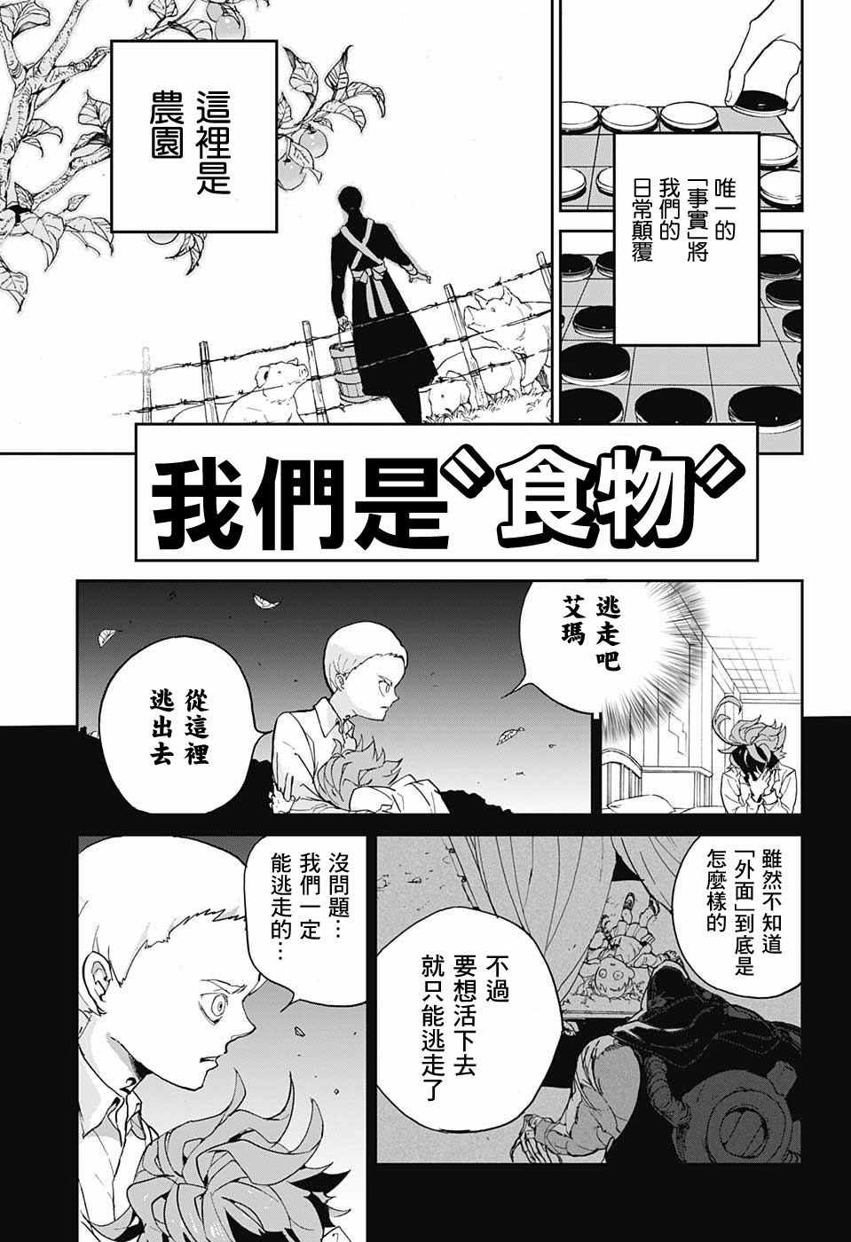 《约定的梦幻岛》漫画最新章节第1话 GFhouse免费下拉式在线观看章节第【51】张图片