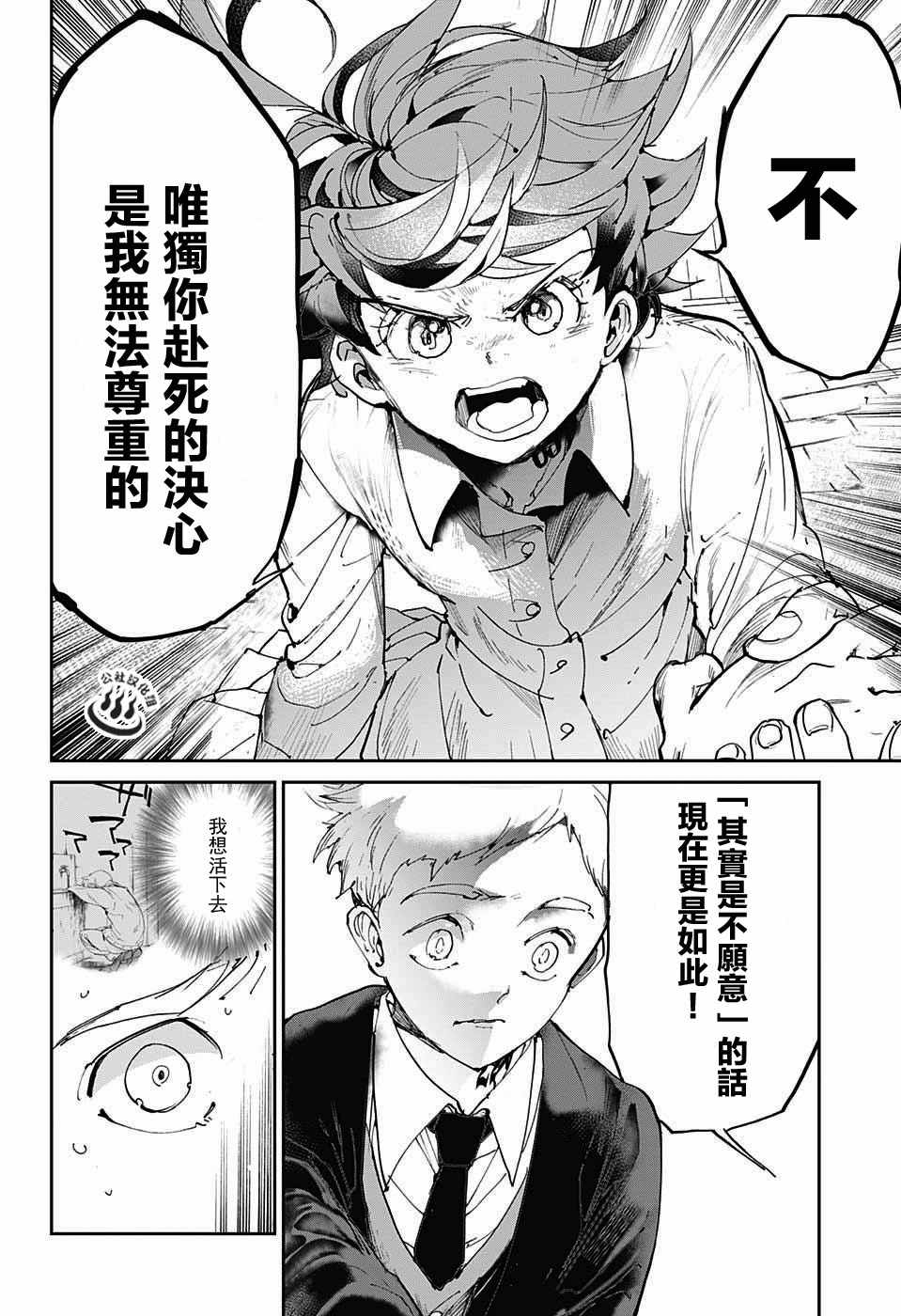 《约定的梦幻岛》漫画最新章节第30话 抵抗免费下拉式在线观看章节第【10】张图片