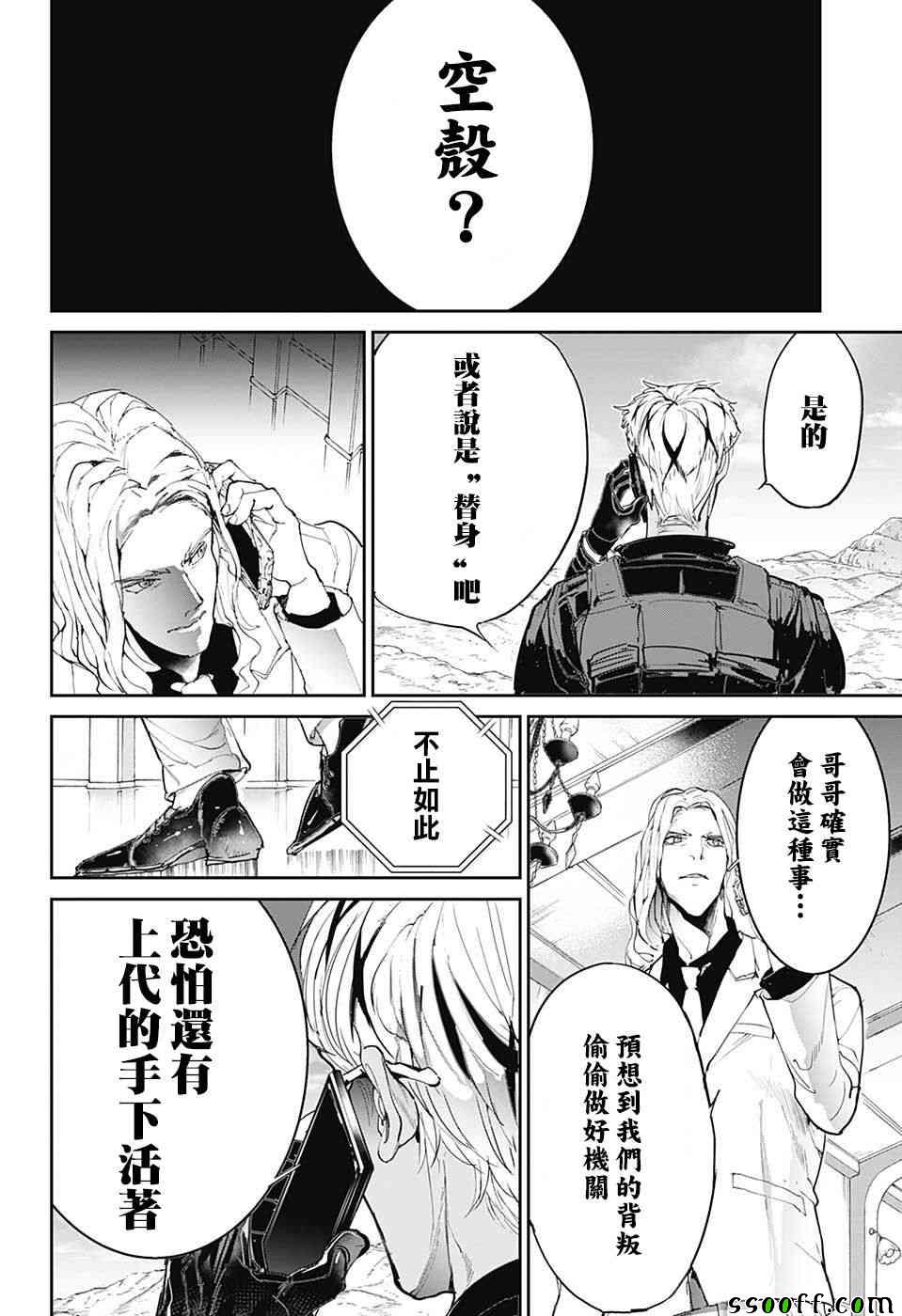 《约定的梦幻岛》漫画最新章节第98话 开始的声音免费下拉式在线观看章节第【16】张图片