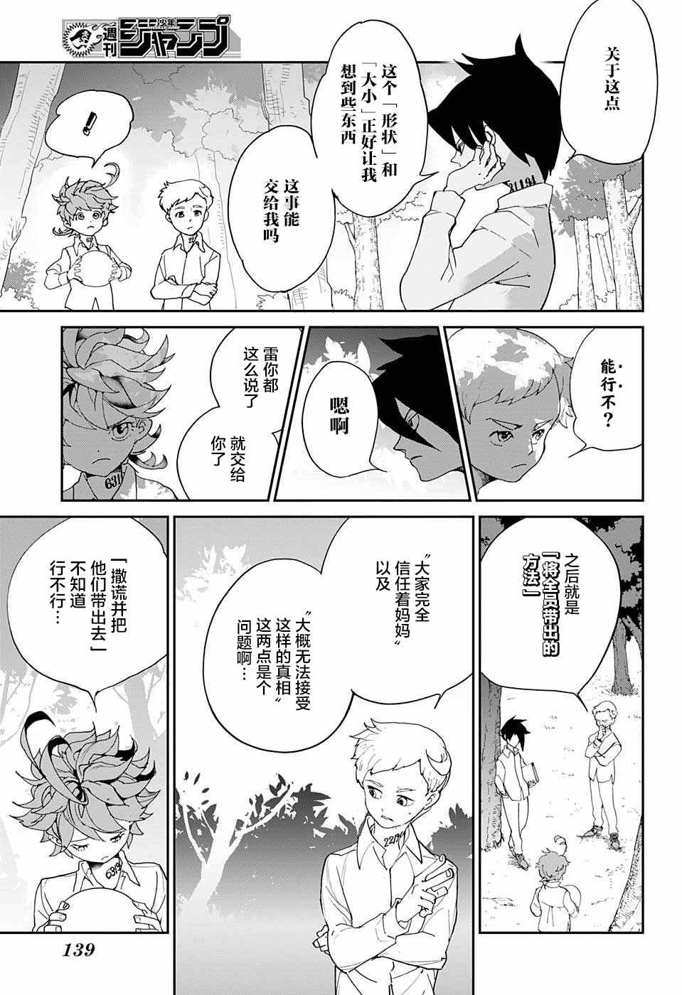 《约定的梦幻岛》漫画最新章节第8话 我有个主意免费下拉式在线观看章节第【9】张图片