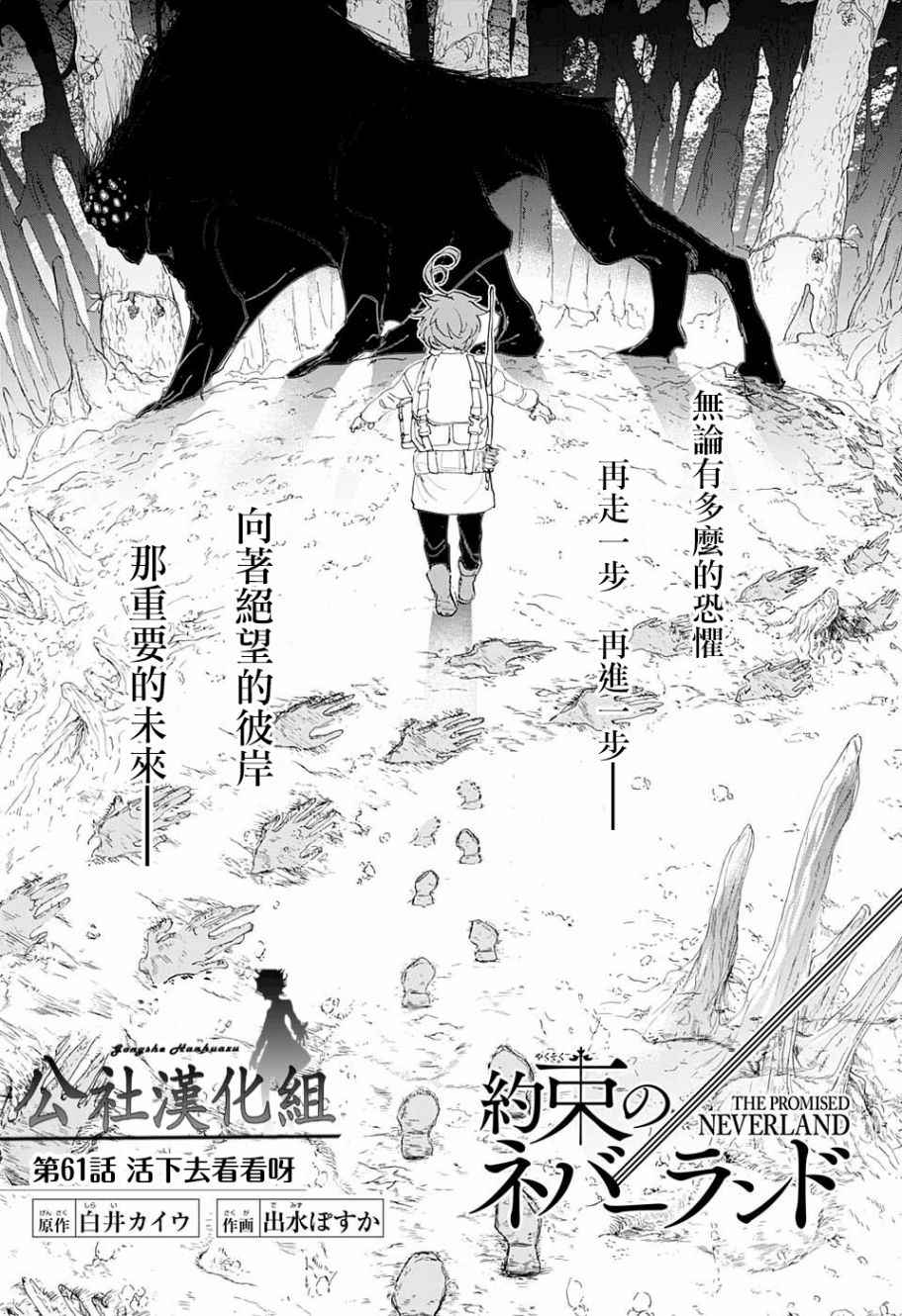 《约定的梦幻岛》漫画最新章节第61话 活下去看看呀免费下拉式在线观看章节第【1】张图片