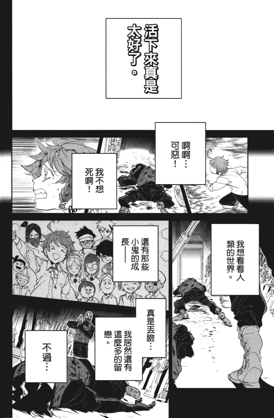 《约定的梦幻岛》漫画最新章节第109话 前进免费下拉式在线观看章节第【19】张图片