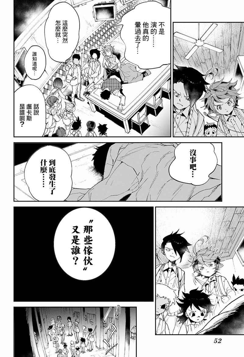 《约定的梦幻岛》漫画最新章节第54话 B06-32④免费下拉式在线观看章节第【16】张图片