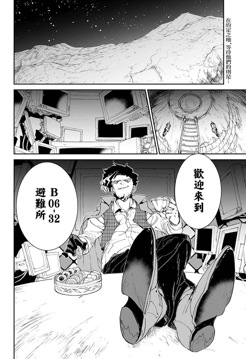 《约定的梦幻岛》漫画最新章节第53话 B06-32③免费下拉式在线观看章节第【2】张图片