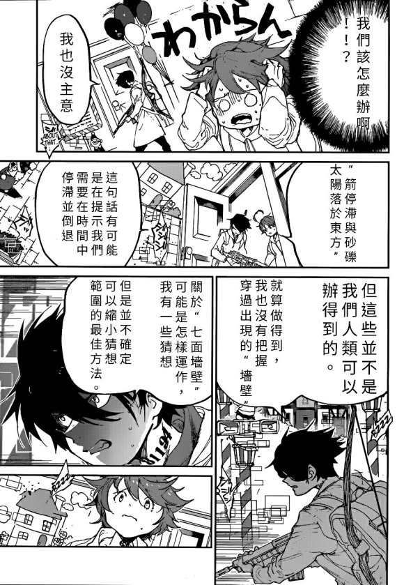 《约定的梦幻岛》漫画最新章节第136话 试看版免费下拉式在线观看章节第【11】张图片