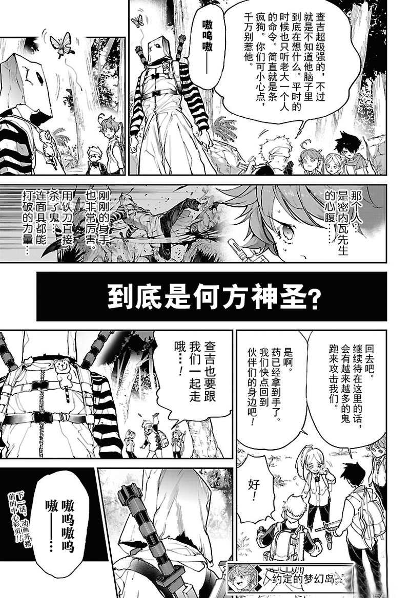 《约定的梦幻岛》漫画最新章节第117话 试看版免费下拉式在线观看章节第【19】张图片