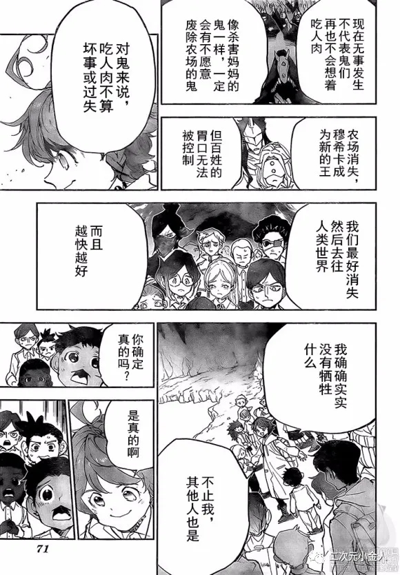 《约定的梦幻岛》漫画最新章节第178话 前往人类世界免费下拉式在线观看章节第【11】张图片