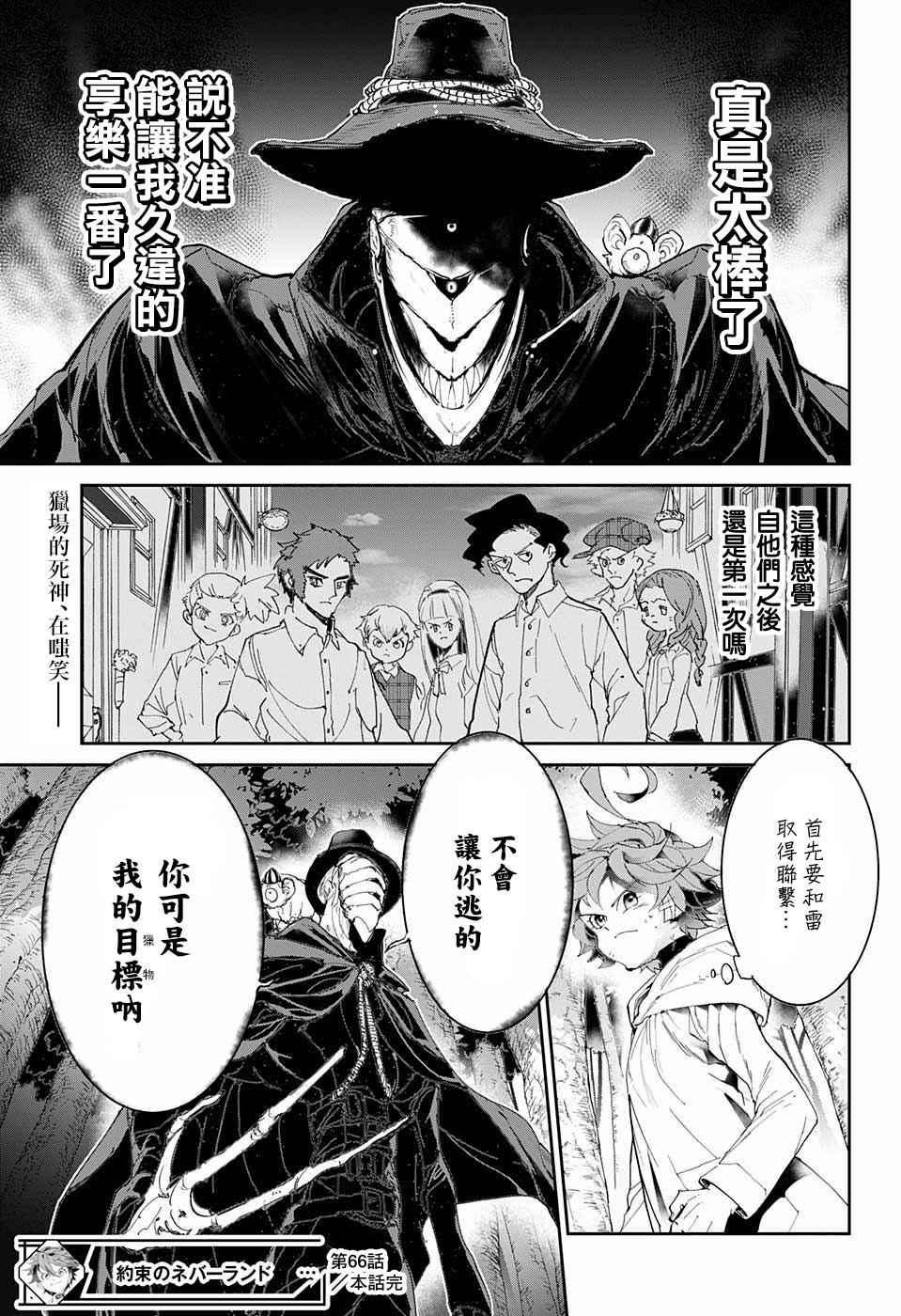 《约定的梦幻岛》漫画最新章节第66话 被禁止的游戏①免费下拉式在线观看章节第【18】张图片