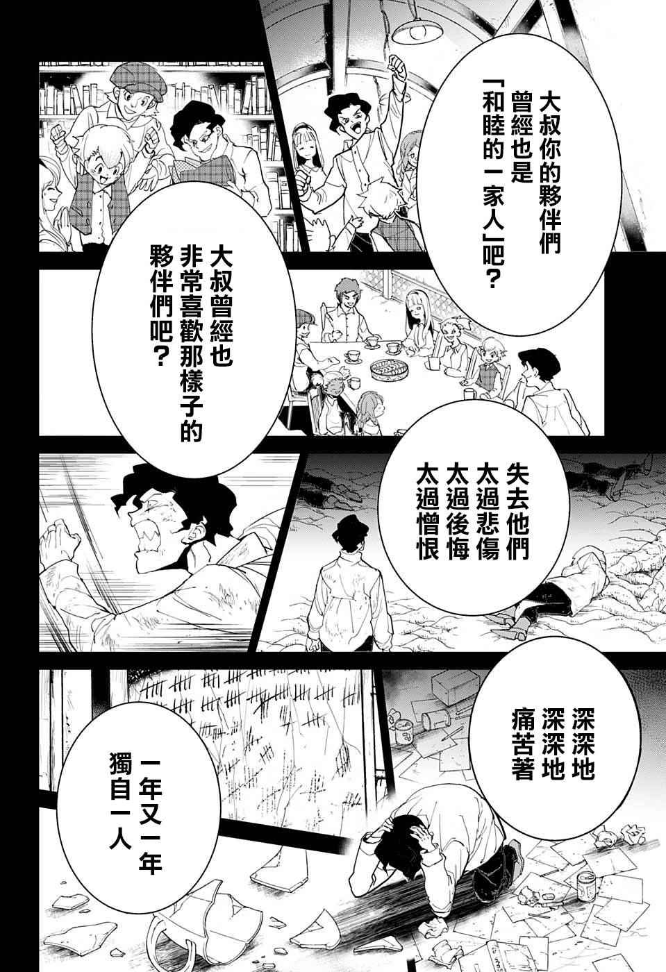 《约定的梦幻岛》漫画最新章节第64话 如果是我的话免费下拉式在线观看章节第【6】张图片