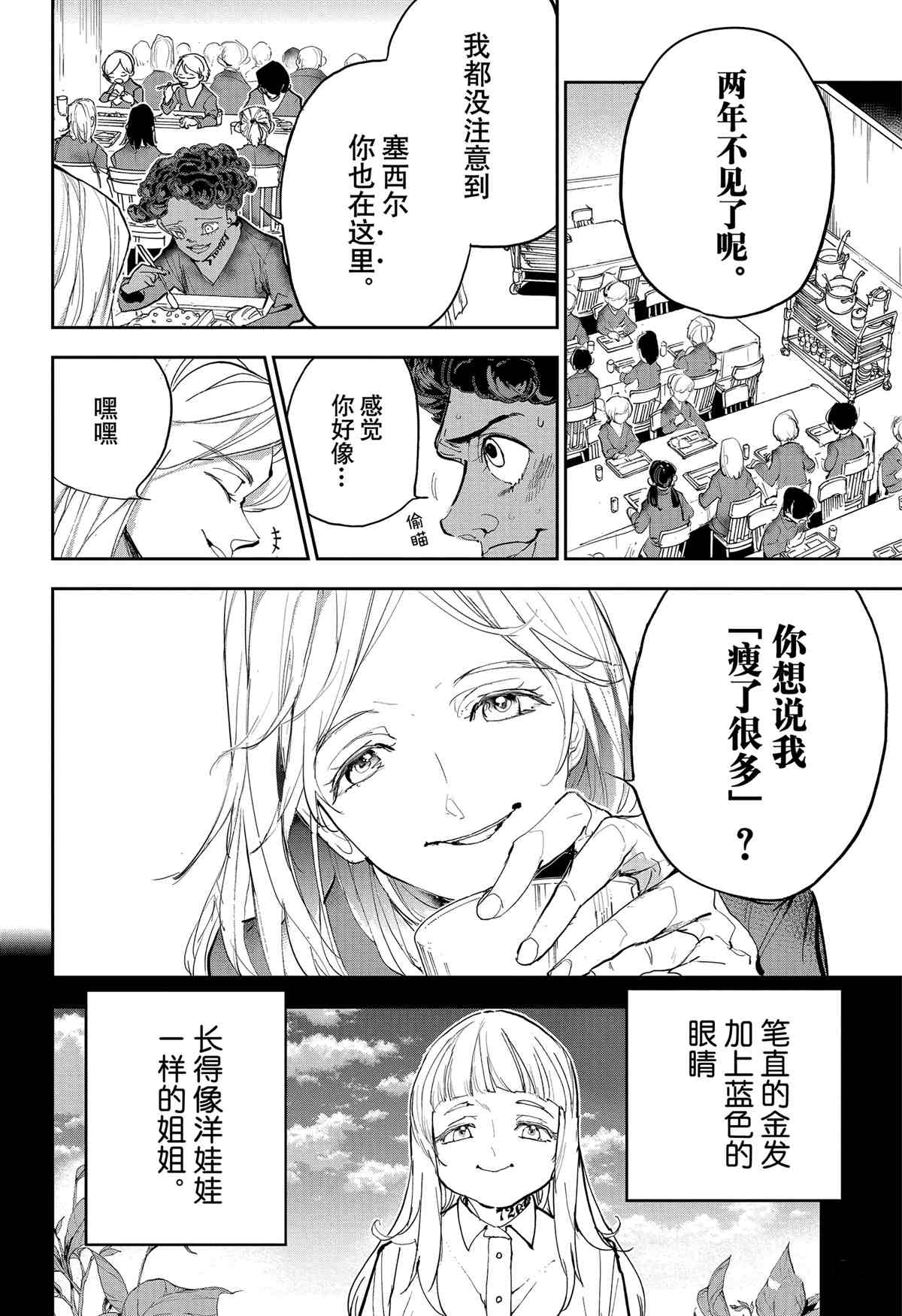 《约定的梦幻岛》漫画最新章节第183话免费下拉式在线观看章节第【5】张图片