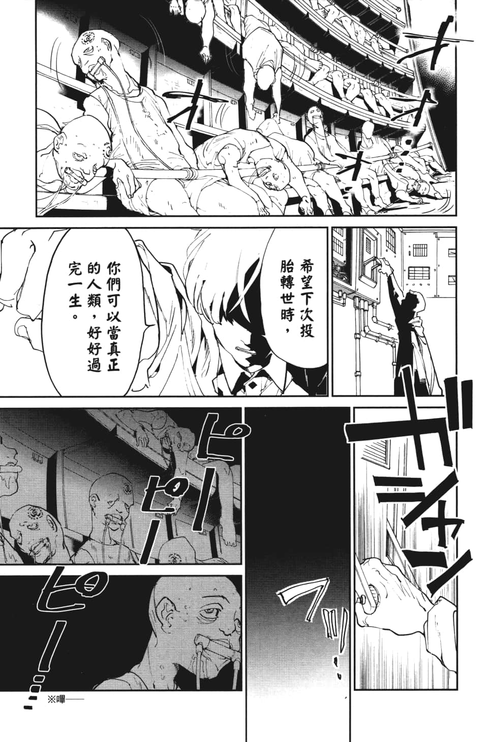 《约定的梦幻岛》漫画最新章节第113话 乐园之王免费下拉式在线观看章节第【14】张图片