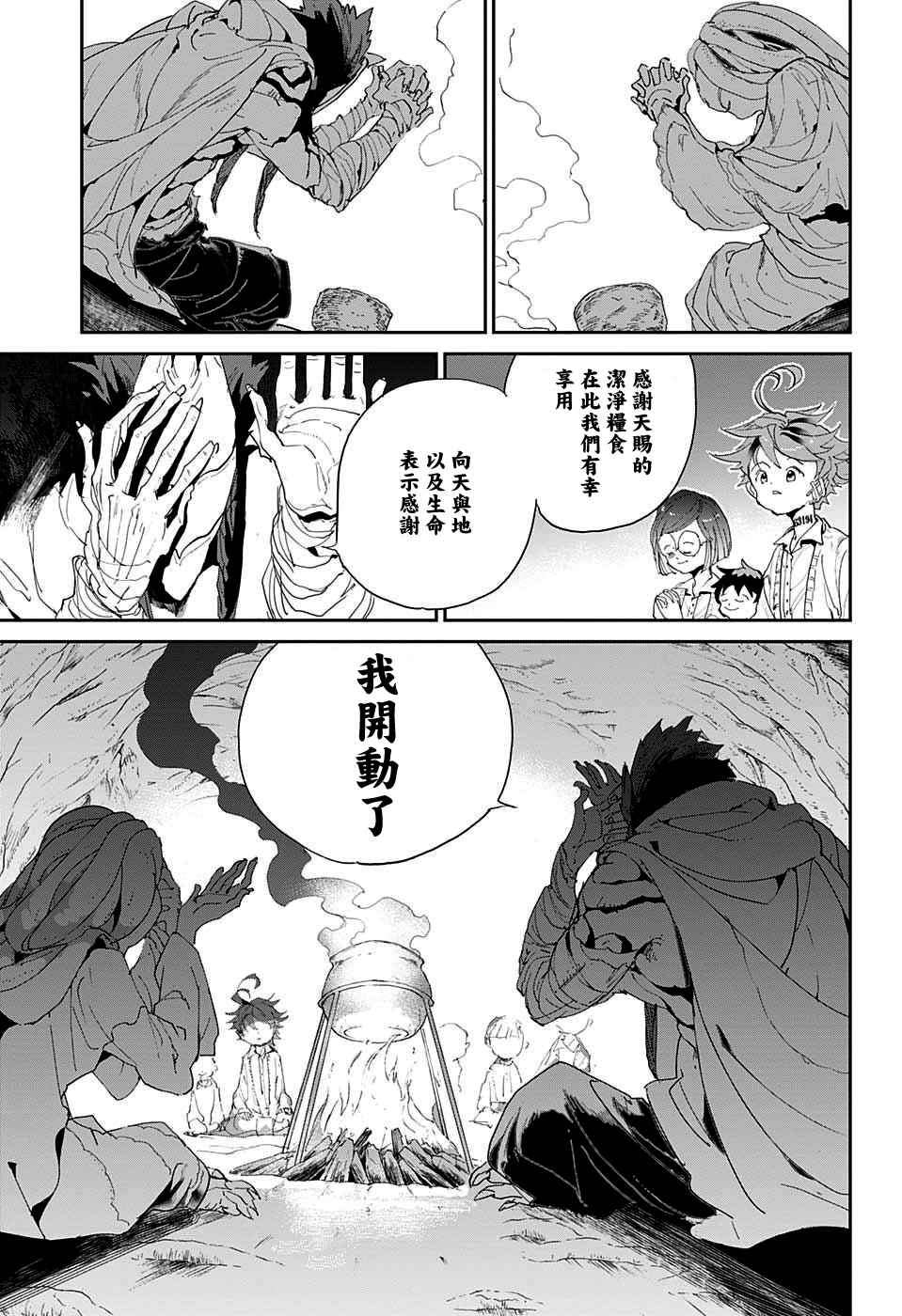 《约定的梦幻岛》漫画最新章节第46话 颂施与缪西卡免费下拉式在线观看章节第【13】张图片