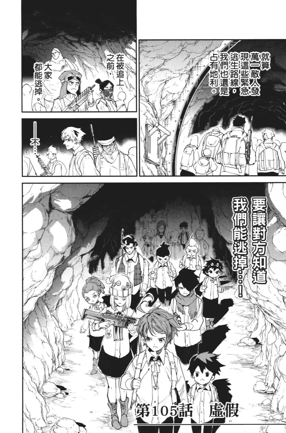 《约定的梦幻岛》漫画最新章节第105话 虚幻免费下拉式在线观看章节第【2】张图片