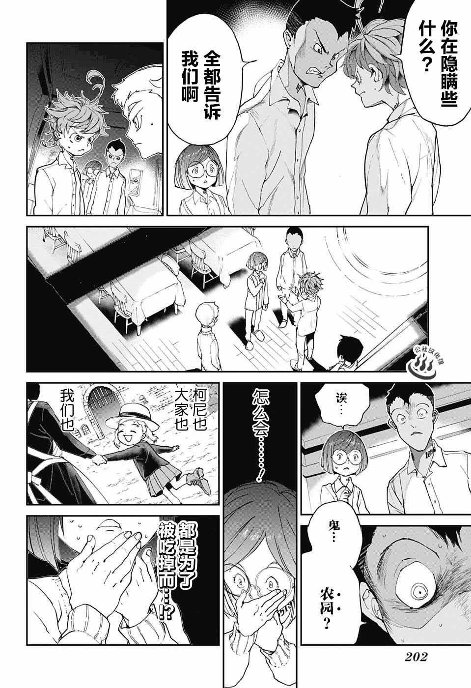 《约定的梦幻岛》漫画最新章节第18话 觉悟免费下拉式在线观看章节第【12】张图片