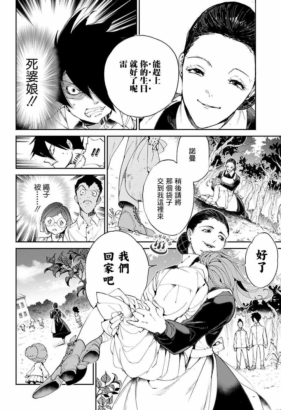 《约定的梦幻岛》漫画最新章节第26话 想活下去免费下拉式在线观看章节第【4】张图片