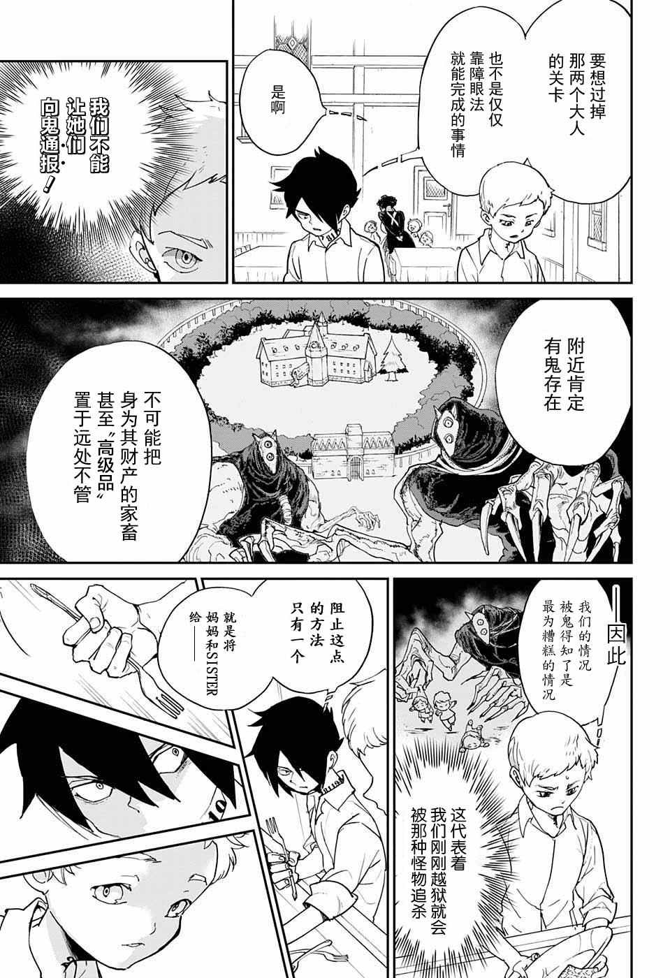 《约定的梦幻岛》漫画最新章节第7话 全靠你了免费下拉式在线观看章节第【5】张图片