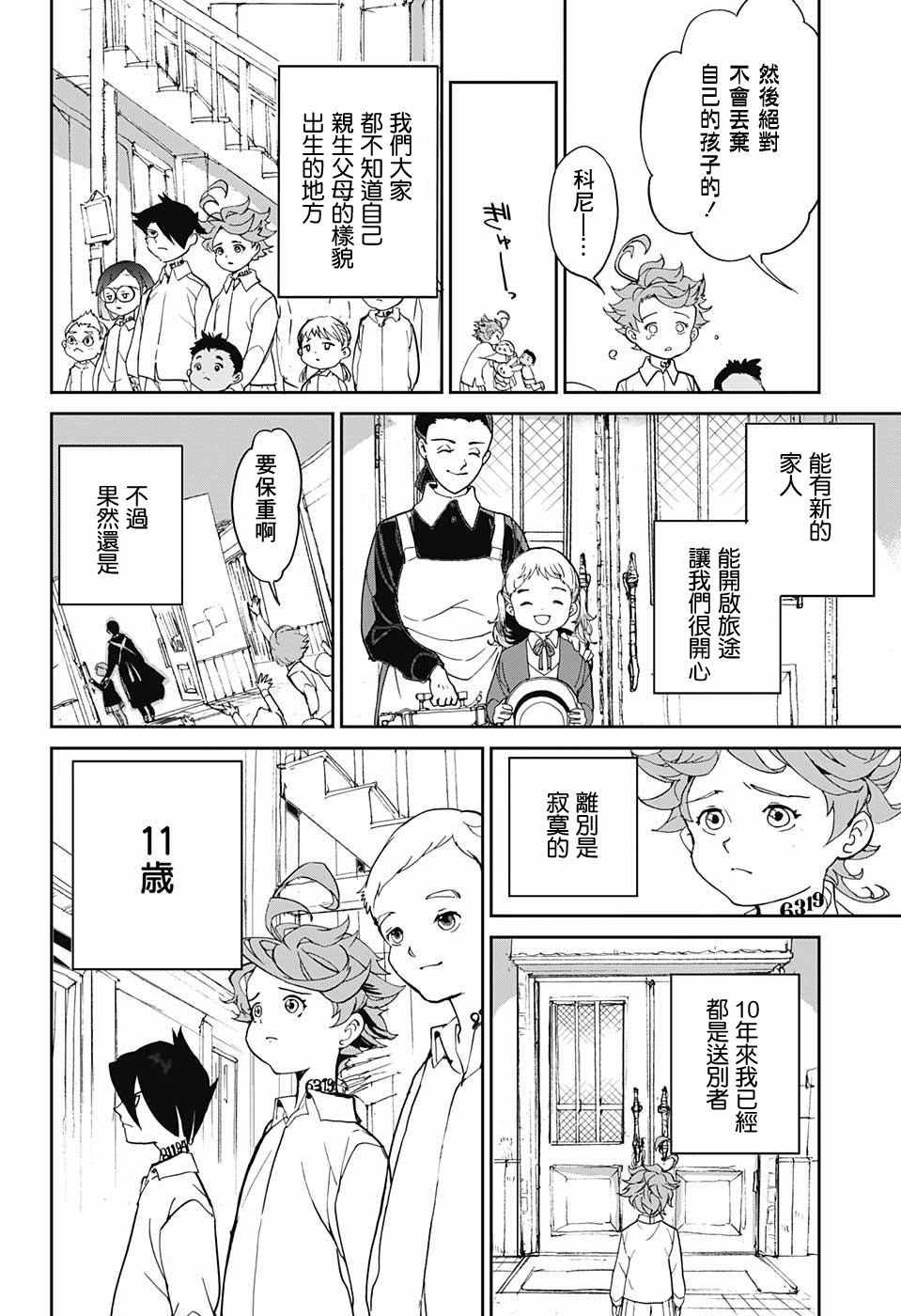 《约定的梦幻岛》漫画最新章节第1话 GFhouse免费下拉式在线观看章节第【31】张图片