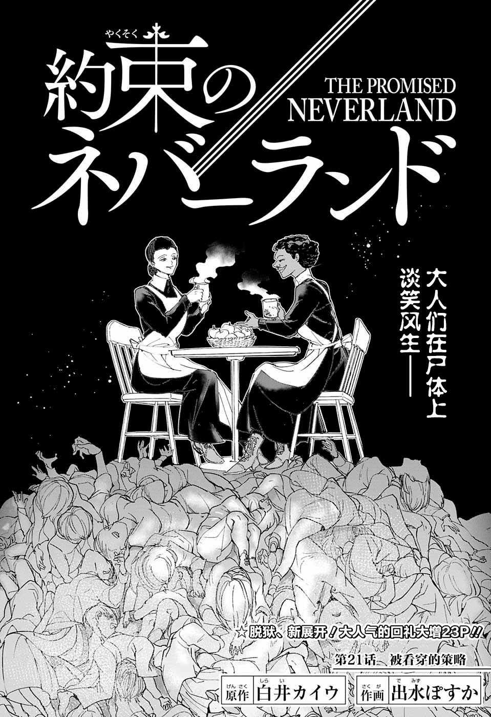 《约定的梦幻岛》漫画最新章节第21话 被看穿的策略免费下拉式在线观看章节第【2】张图片