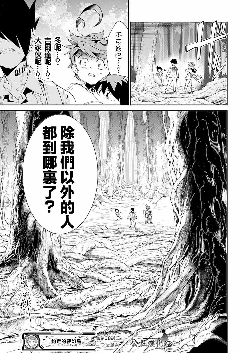 《约定的梦幻岛》漫画最新章节第38话 誓言之森免费下拉式在线观看章节第【21】张图片