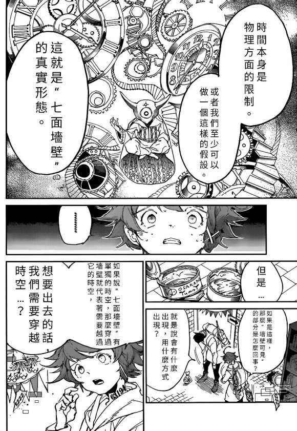 《约定的梦幻岛》漫画最新章节第136话 试看版免费下拉式在线观看章节第【10】张图片