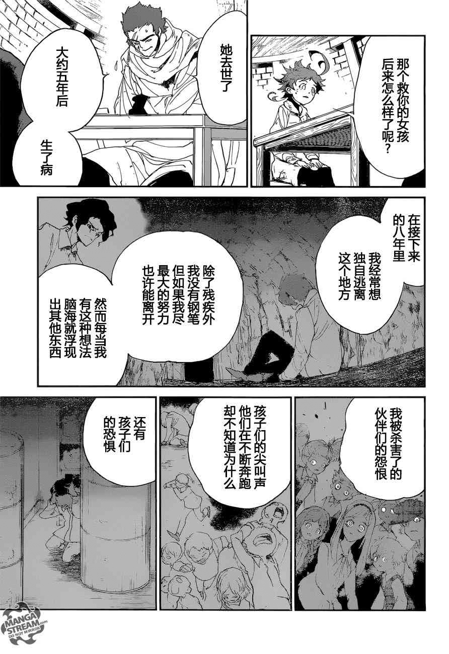 《约定的梦幻岛》漫画最新章节第70话 试看版免费下拉式在线观看章节第【11】张图片