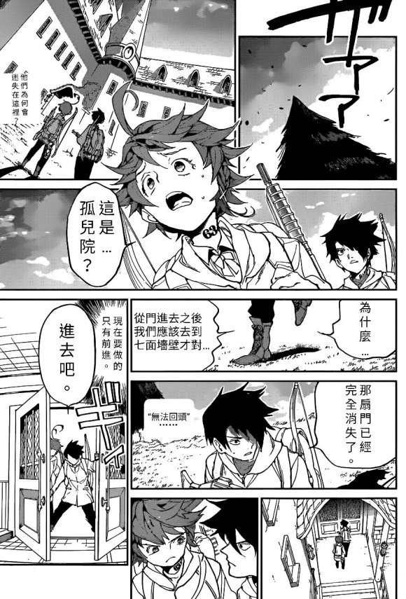 《约定的梦幻岛》漫画最新章节第133话 试看版免费下拉式在线观看章节第【1】张图片