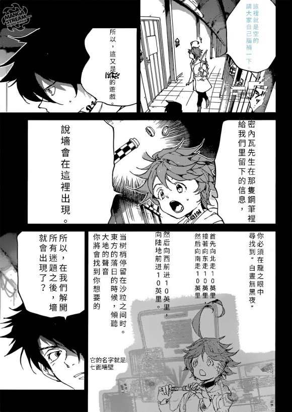 《约定的梦幻岛》漫画最新章节第134话 试看版免费下拉式在线观看章节第【7】张图片